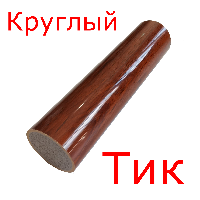 круглый тик